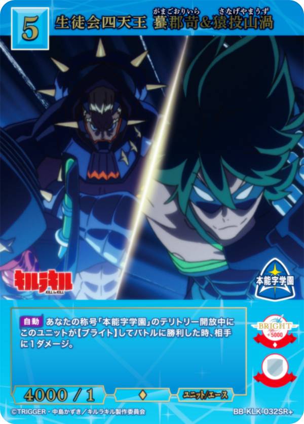 【パラレル】ビルディバイドTCG ブライト BB-KLK-032SR＋ 生徒会四天王 蟇郡苛&猿投山渦 (SR＋ スーパーレア) ブースターパック キルラキル