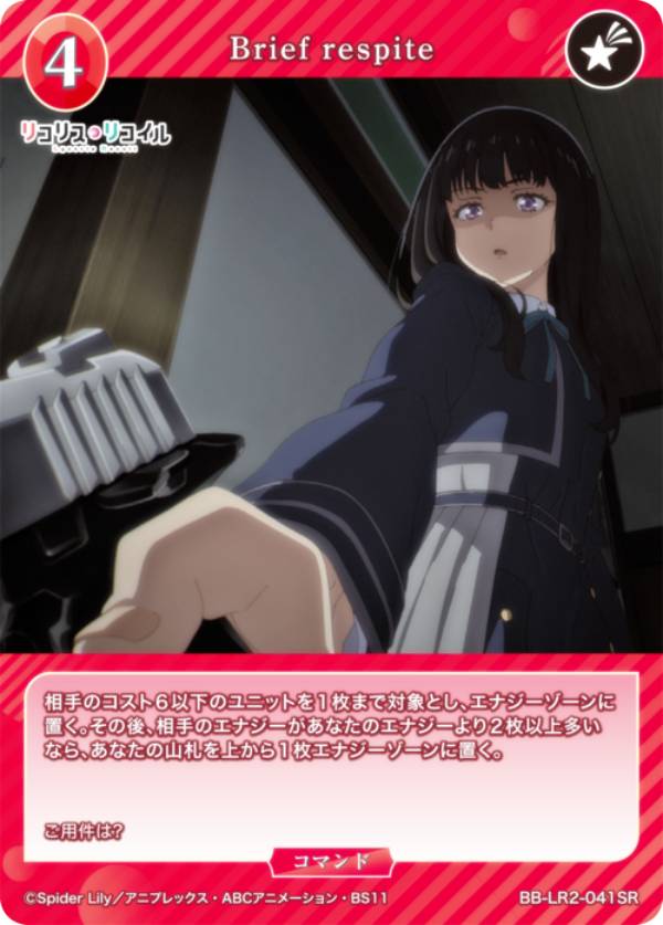 ビルディバイドTCG ブライト BB-LR2-041SR Brief respite (SR スーパーレア) プレミアムブースターパッ..