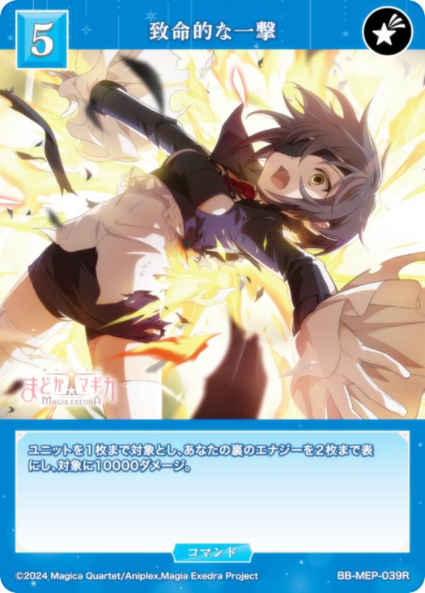 빌디바이드 TCG 브라이트 BB-MEP-039R 치명적인 일격 (R레어) 부스터 팩 마법 소녀 마도카 ☆ 마기카 Magia Exedra