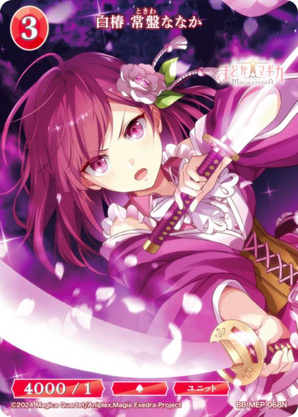 빌디바이드 TCG 브라이트 BB-MEP-068N 시라츠키 토키와나카나카(N 노멀) 부스터 팩 마법 소녀 마도카☆마기카 Magia Exedra