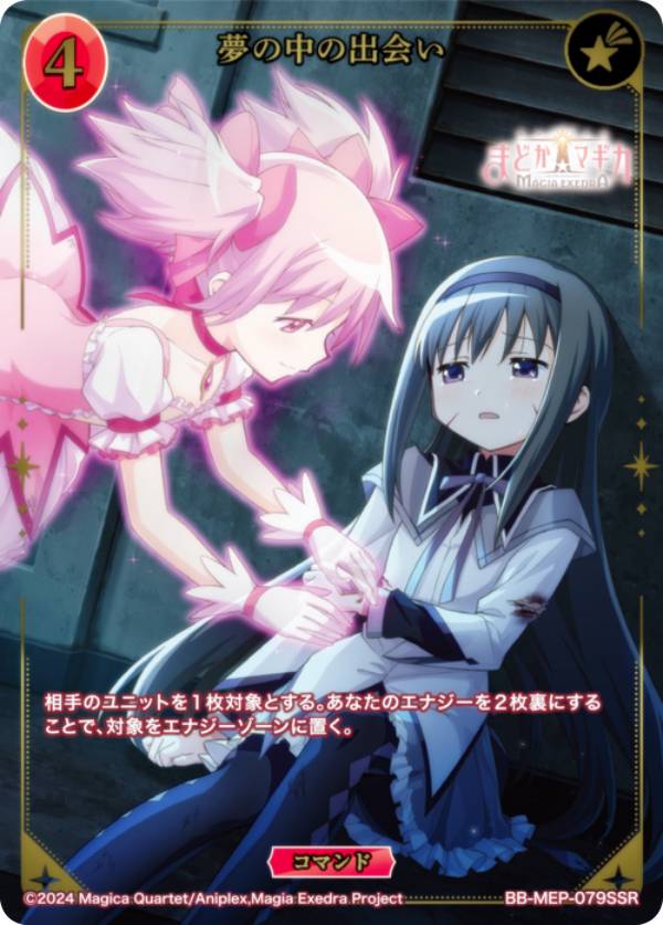 [금박 밀기 / 병렬] 빌 디바이드 TCG 브라이트 BB-MEP-079SSR 꿈속의 만남 (SSR 스페셜 슈퍼 레어) 부스터 팩 마법 소녀 마도카 ☆ 마기카 Magia Exedra
