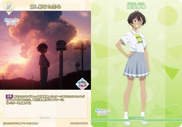 빌디바이드 TCG 브라이트 BB-MKH-001bN 계속 숨은 연심/야키시오 몫 (N 노멀/T 테리토리) 부스터 팩 TV 애니메이션 패배 히로인이 너무 많다!