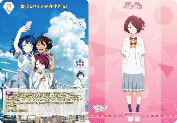 ビルディバイドTCG ブライト BB-MKH-002cN 負けヒロインが多すぎる！/小鞠知花 (N ノーマル/T テリトリー) ブースターパック TVアニメ 負けヒロインが多すぎる！