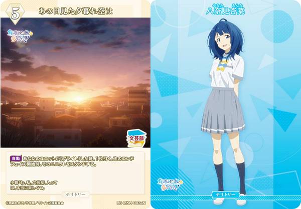 빌디바이드 TCG 브라이트 BB-MKH-003aN 그 날 본 황혼 하늘은/야나미 안나 (N 노멀/T 테리토리) 부스터 팩 TV 애니메이션 패배 히로인이 너무 많다!