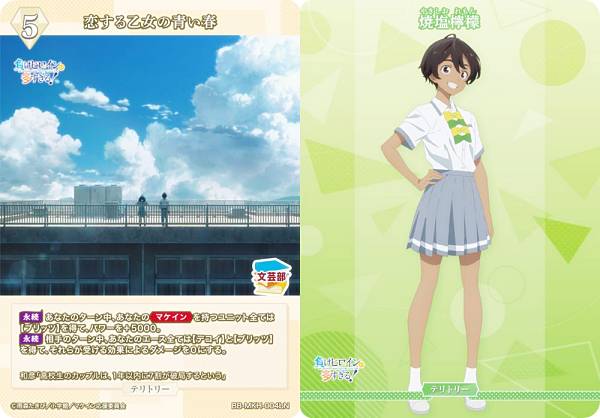 빌디바이드 TCG 브라이트 BB-MKH-004bN 사랑하는 처녀의 푸른 봄/야키시오 몹(N 노멀/T 테리토리) 부스터 팩 TV 애니메이션 패배 히로인이 너무 많다!