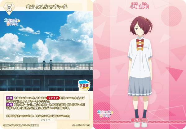 빌디바이드 TCG 브라이트 BB-MKH-004cN 사랑하는 처녀의 푸른 봄/코마치치카 (N 노멀/T 테리토리) 부스터 팩 TV 애니메이션 패배 히로인이 너무 많다!