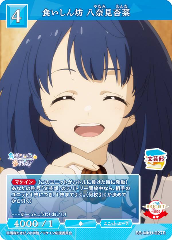 빌디바이드 TCG 브라이트 BB-MKH-027R 먹어보자 야나미 안나 (R 레어) 부스터 팩 TV 애니메이션 패배여 주인공이 너무 많다!