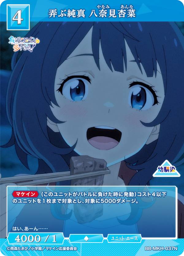 빌디바이드 TCG 브라이트 BB-MKH-037N 농부 순진 야나미 안나 (N 노멀) 부스터 팩 TV 애니메이션 패배 히로인이 너무 많다!