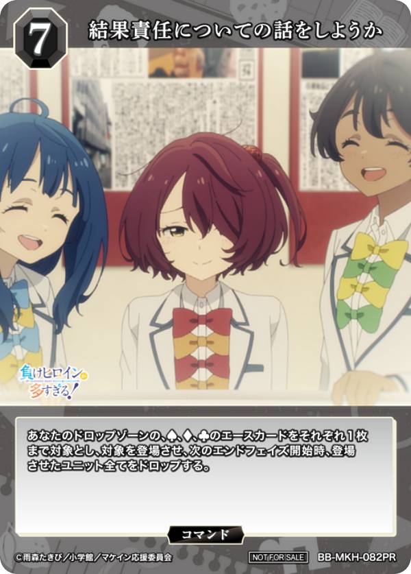 ビルディバイドTCG ブライト BB-MKH-082PR 結果責任についての話をしようか (PR プロモ) ブースターパック TVアニメ 負けヒロインが多すぎる！