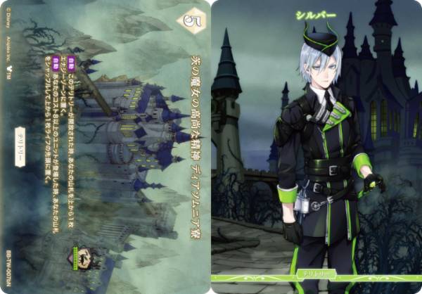 ビルディバイドTCG ブライト BB-TW-007bN 茨の魔女の高尚な精神 ディアソムニア寮/シルバー (N ノーマル/T テリトリー) ブースターパック ディズニー ツイステッドワンダーランド