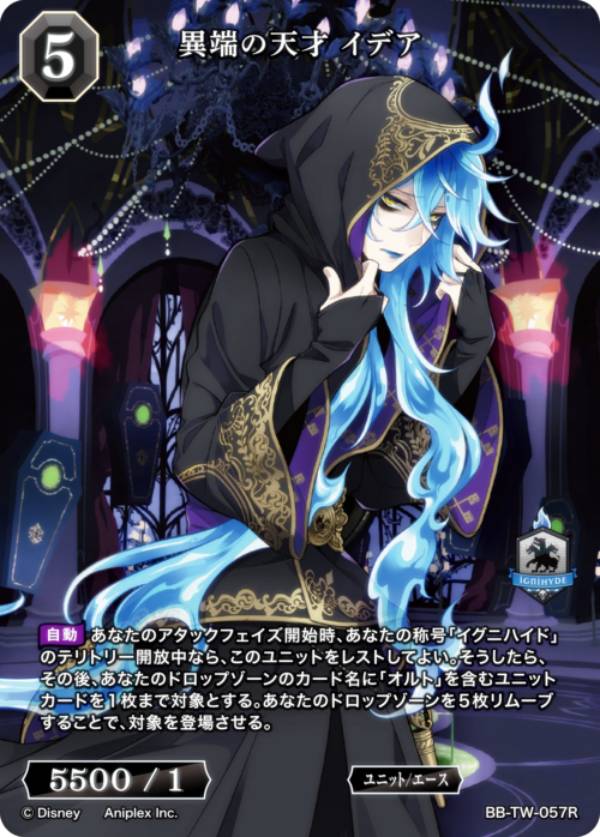 빌디바이드 TCG 브라이트 BB-TW-057R 이단의 천재 이데아 (R 레어) 부스터 팩 디즈니 트위스티드 원더랜드