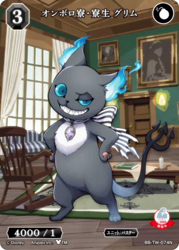 빌디바이드 TCG 브라이트 BB-TW-074N 온보로 기숙사 기숙사 그림 (N 노멀) 부스터 팩 디즈니 트위스티드 원더랜드