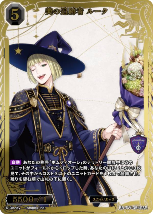 [금박 밀기 / 병렬] 빌 디바이드 TCG 브라이트 BB-TW-054SSR 아름다움 추적자 루크 (SSR 스페셜 슈퍼 레어) 부스터 팩 디즈니 트위스티드 원더랜드