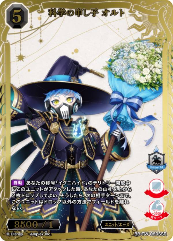 [금박 밀기/병렬] 빌 디바이드 TCG 브라이트 BB-TW-060SSR 과학의 신자 오르토 (SSR 스페셜 슈퍼 레어) 부스터 팩 디즈니 트위스티드 원더랜드