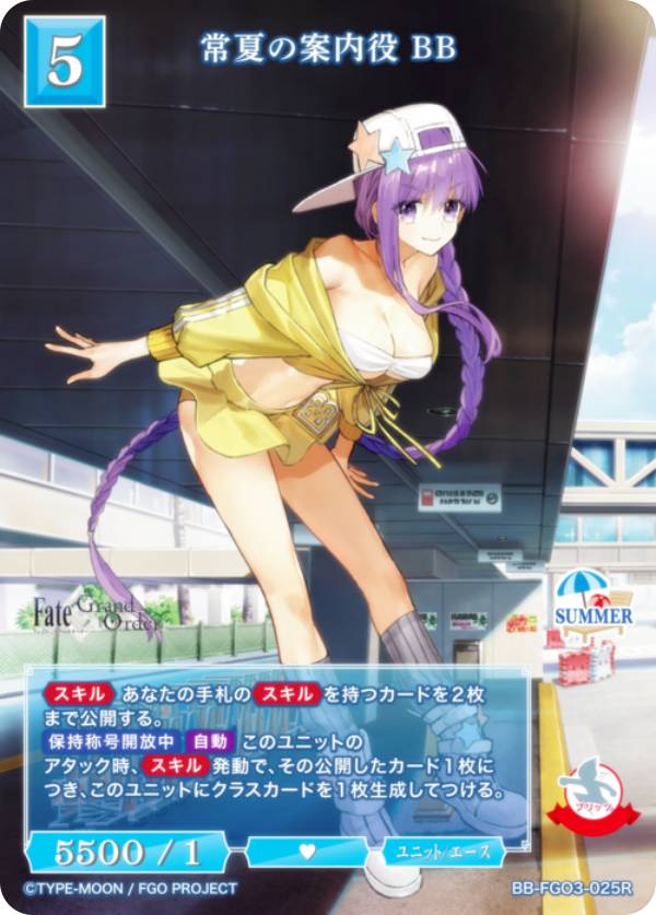 ビルディバイドTCG ブライト BB-FGO3-025R 常夏の案内役 BB (R レア) プレミアムブースターパック Fate/Grand Order サマーイベントスペシャル