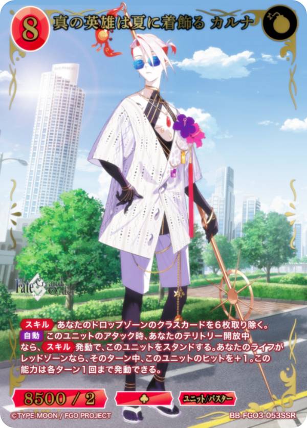 楽天市場】fgo カルナの通販