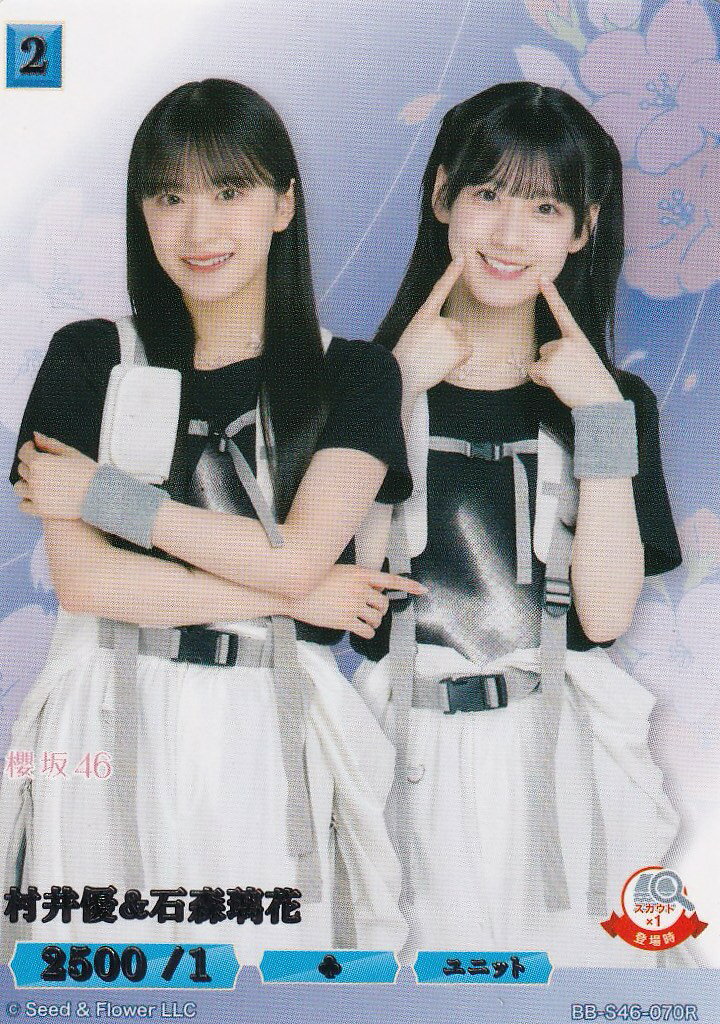 ビルディバイドTCG ブライト BB-S46-070R 村井優＆石森璃花 (R レア) ブースターパック 櫻坂46