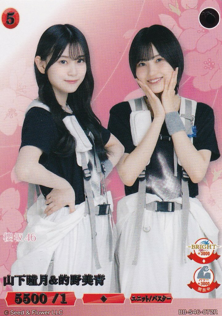 ビルディバイドTCG ブライト BB-S46-072R 山下瞳月＆的野美青 (R レア) ブースターパック 櫻坂46