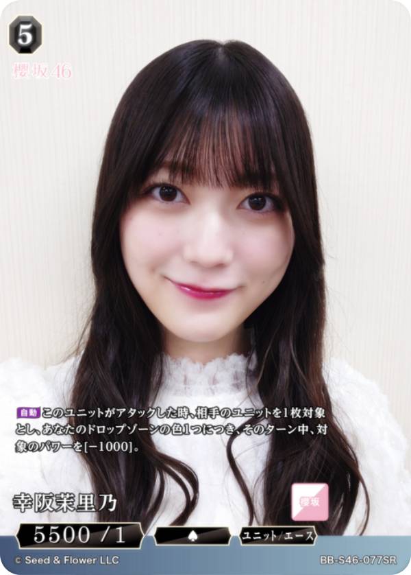 楽天市場】幸阪茉里乃の通販