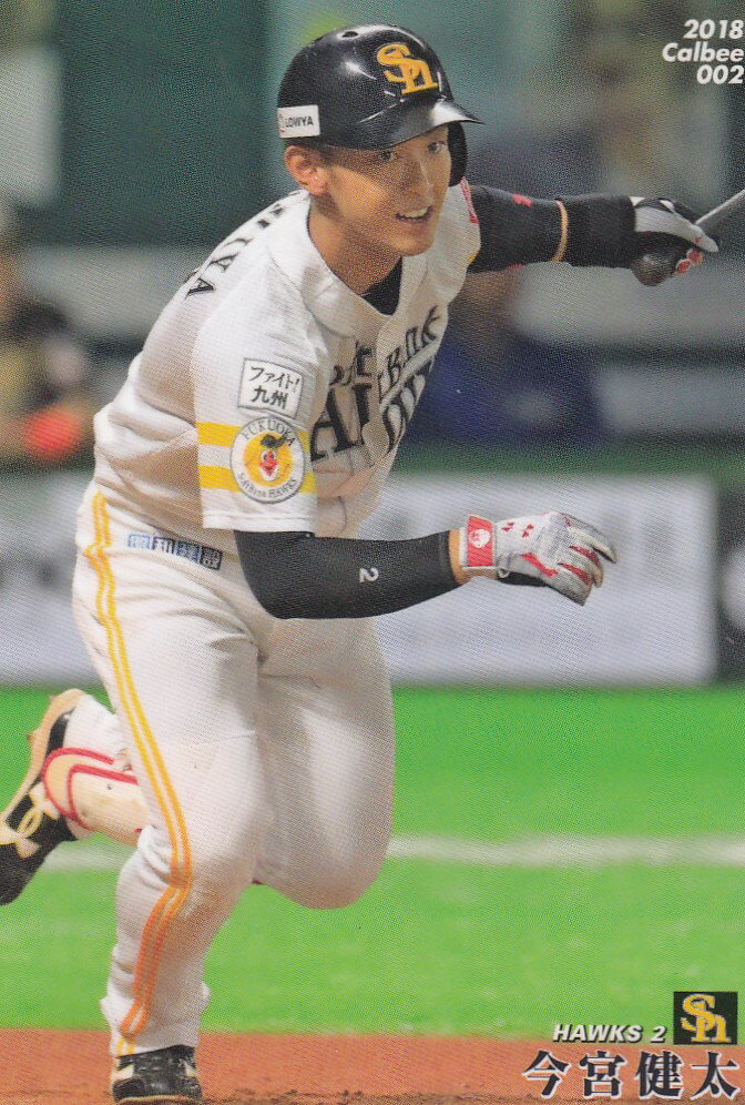 2018プロ野球チップス第1弾 002 今宮健太（ソフトバンク）【新品】
