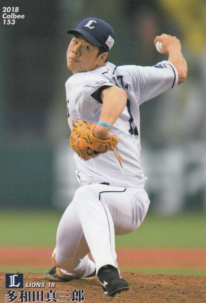 カルビー プロ野球チップス2018 第3弾 reg-153 多和田真三郎（西武）レギュラーカード