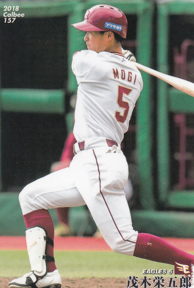 カルビー プロ野球チップス2018 第3弾 reg-157 茂木栄五郎（楽天）レギュラーカードの商品画像