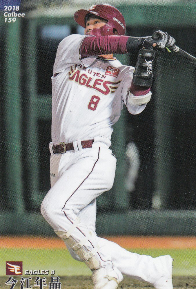 カルビー プロ野球チップス2018 第3弾 reg-159 今江年晶（楽天）レギュラーカード