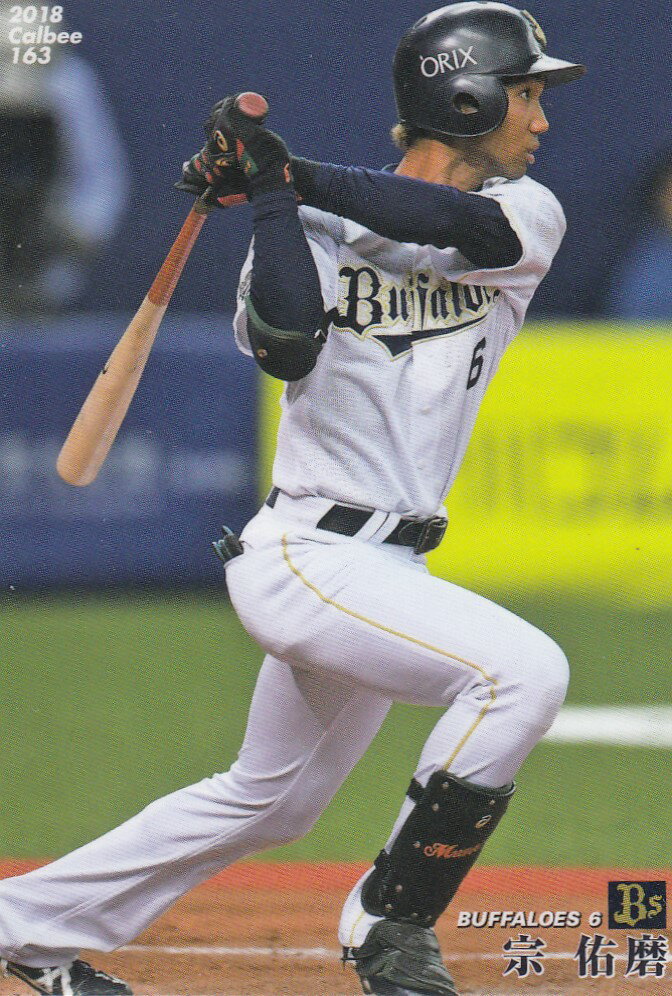 カルビー プロ野球チップス2018 第3弾 reg-163 宗 佑磨（オリックス）レギュラーカードの商品画像