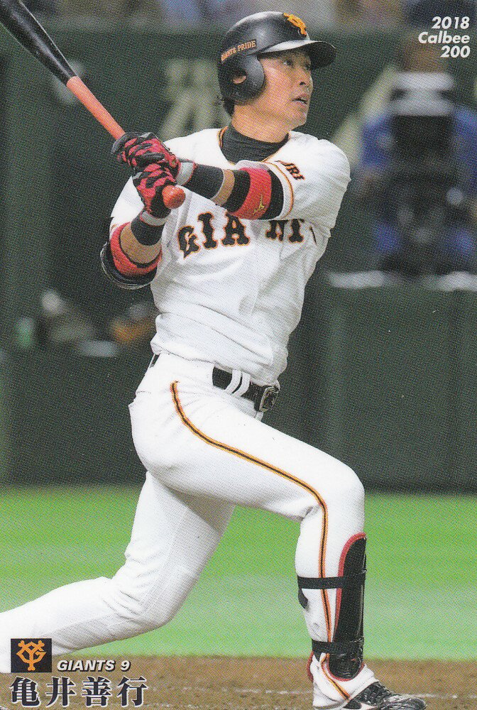 カルビー プロ野球チップス2018 第3弾 reg-200 亀井善行 巨人 レギュラーカード