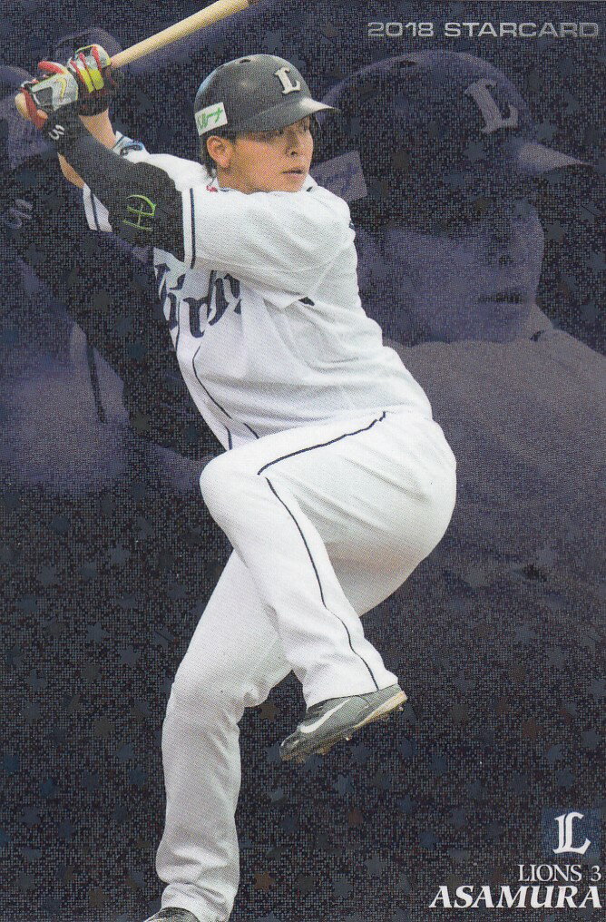 カルビー プロ野球チップス2018 第3弾 S-51 浅村栄斗（西武）スターカードの商品画像