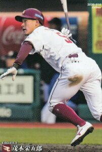 プロ野球チップス2020 第1弾 reg-014 茂木栄五郎 (楽天/レギュラーカード)