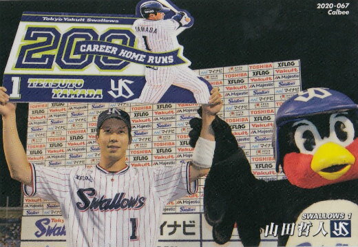 プロ野球チップス2020 第1弾 reg-067 山田哲人 (ヤクルト/レギュラーカード)の商品画像