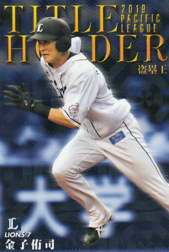 プロ野球チップス2020 第1弾 T-12 金子侑司 (西武/タイトルホルダーカード)の商品画像