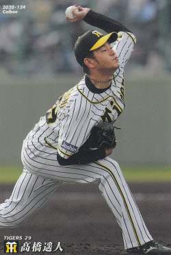 プロ野球チップス2020 第2弾 reg-124 _橋遥人 (阪神/レギュラーカード)