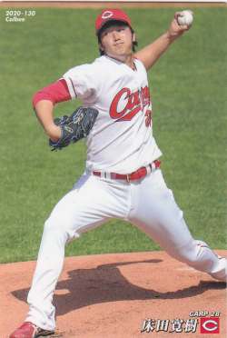 プロ野球チップス2020 第2弾 reg-130 床田寛樹 (広島/レギュラーカード)