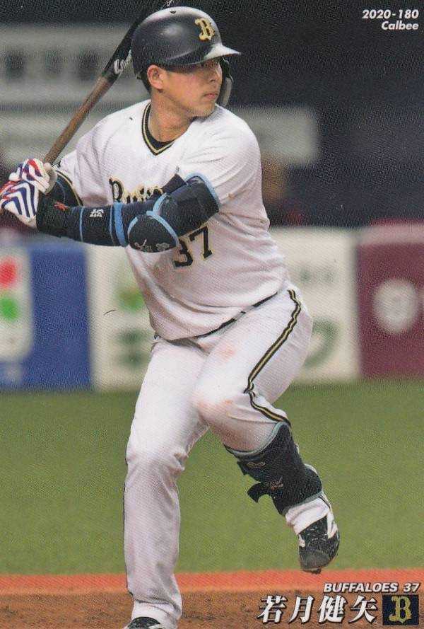 プロ野球チップス2020 第3弾 reg-180 若月健矢 (オリックス/レギュラーカード)の商品画像