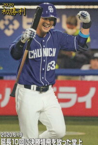 プロ野球チップス2020 第3弾 FW-11 堂上直倫 (中日/今季初勝利カード)