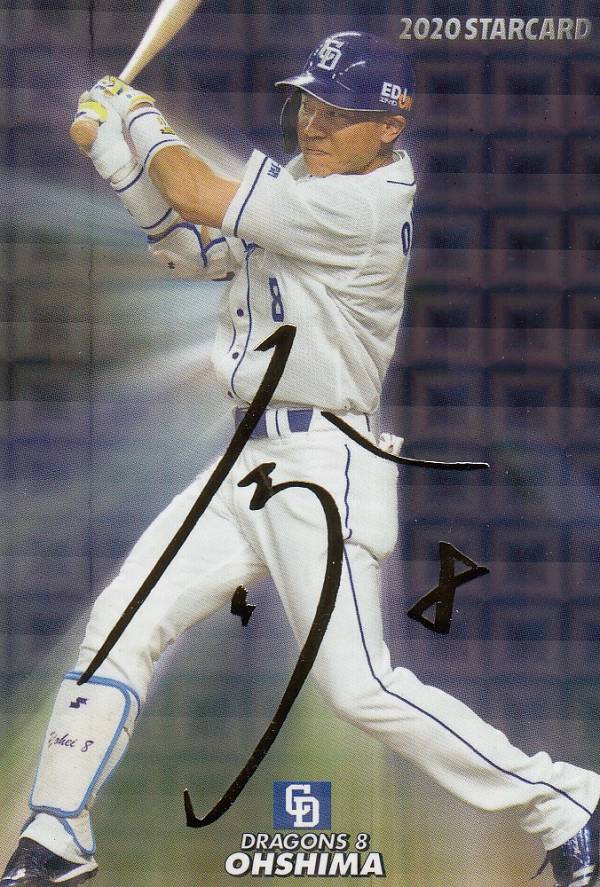 【金箔サインカード】プロ野球チップス2020 第3弾 S-46 大島洋平 (中日/スターカード)