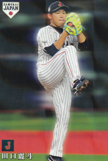 プロ野球チップス2019 SJ-09 田口麗斗 (巨人) 野球日本代表 侍ジャパン