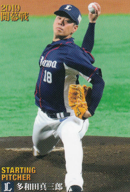 プロ野球チップス2019 第2弾 OP-01 多和田真三郎 (西武) 開幕投手カードの商品画像