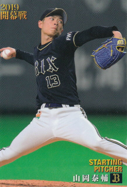 プロ野球チップス2019 第2弾 OP-04 山岡泰輔 (オリックス) 開幕投手カード