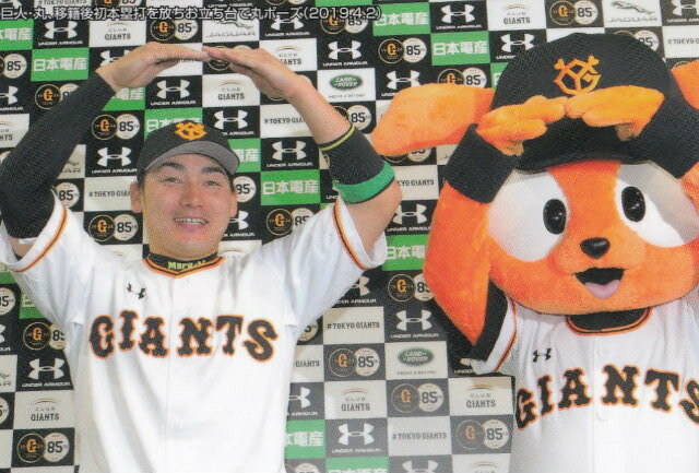 プロ野球チップス2019 第2弾 C-06 丸　佳浩 (巨人) チェックリスト