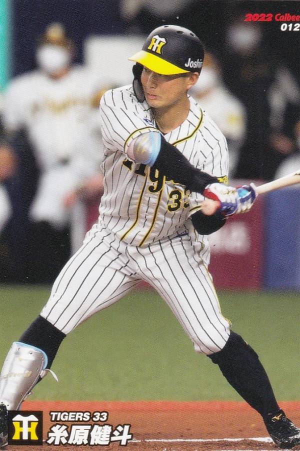 プロ野球チップス2022 第1弾 reg-012 糸原　健斗 (阪神/レギュラーカード)
