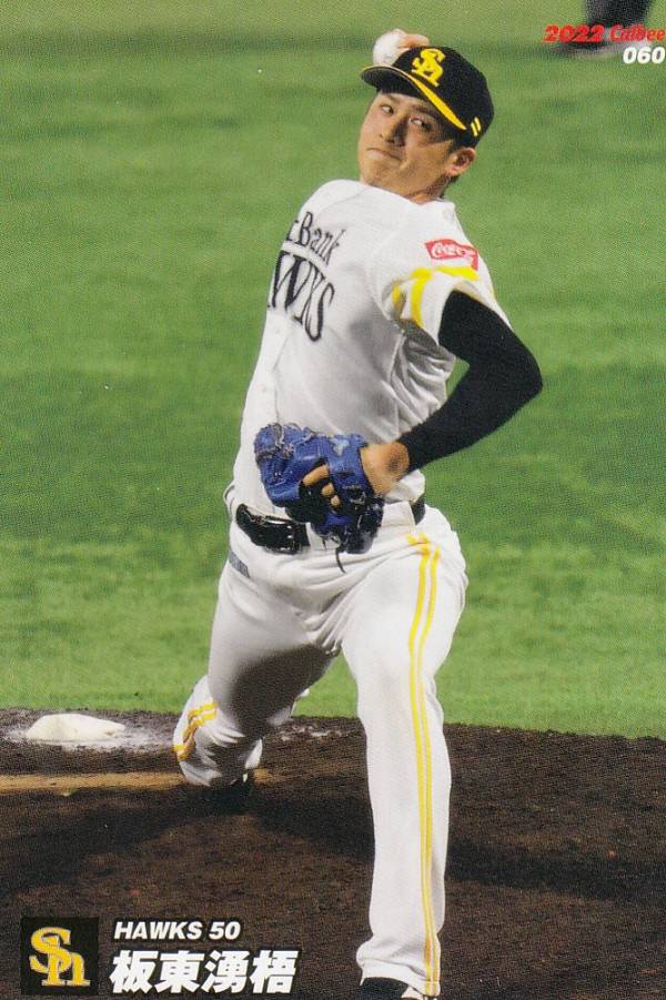 プロ野球チップス2022 第1弾 reg-060 板東　湧梧 (ソフトバンク/レギュラーカード)の商品画像