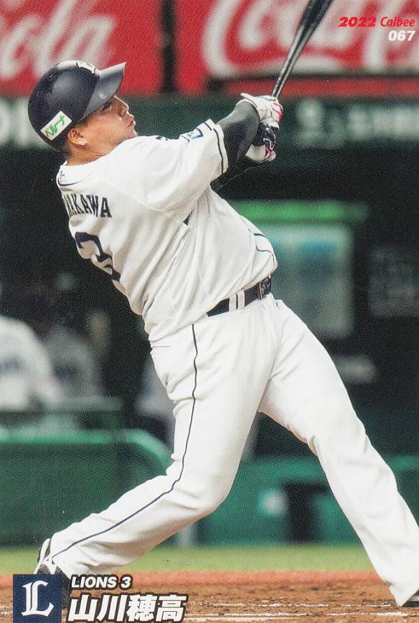 プロ野球チップス2022 第1弾 reg-067 山川　穂高 (西武/レギュラーカード)の商品画像