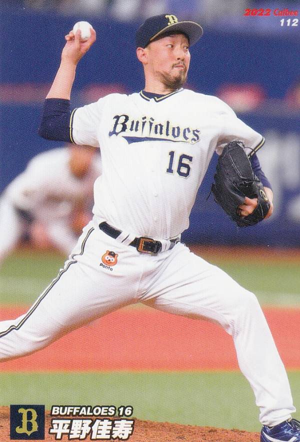 プロ野球チップス2022 第2弾 reg-112 平野　佳寿 (オリックス/レギュラーカード)の商品画像