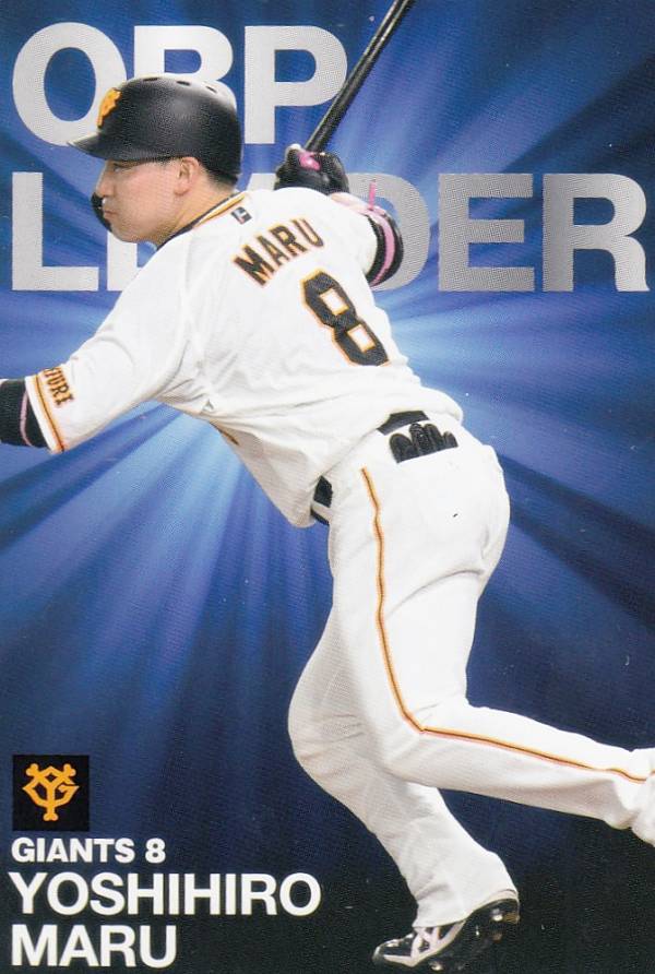 プロ野球チップス2022 第2弾 O-03 丸　佳浩 (巨人/最高出塁率カード)