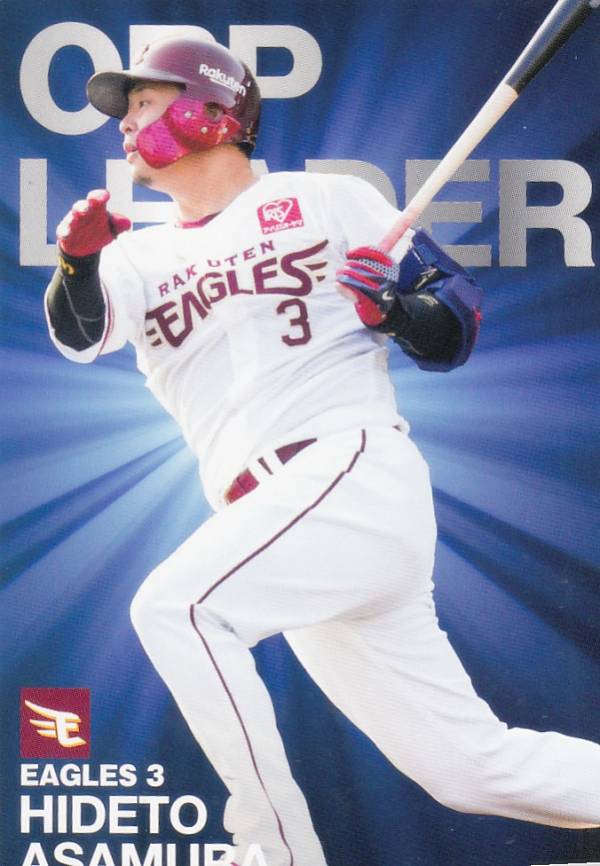 プロ野球チップス2022 第2弾 O-09 浅村　栄斗 (楽天/最高出塁率カード)