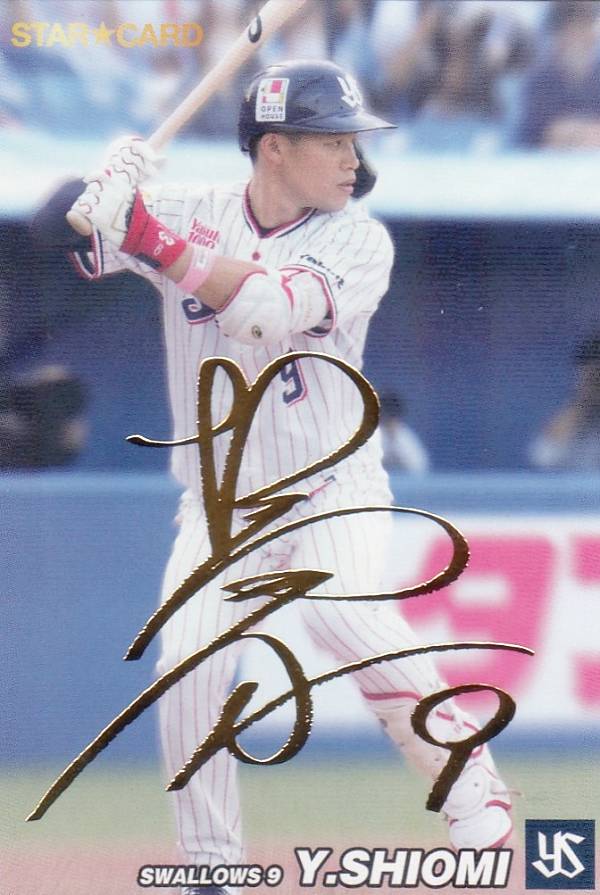 【金箔サイン】プロ野球チップス2022 第3弾 S-50 塩見　泰隆 (ヤクルト/スターカード)の商品画像