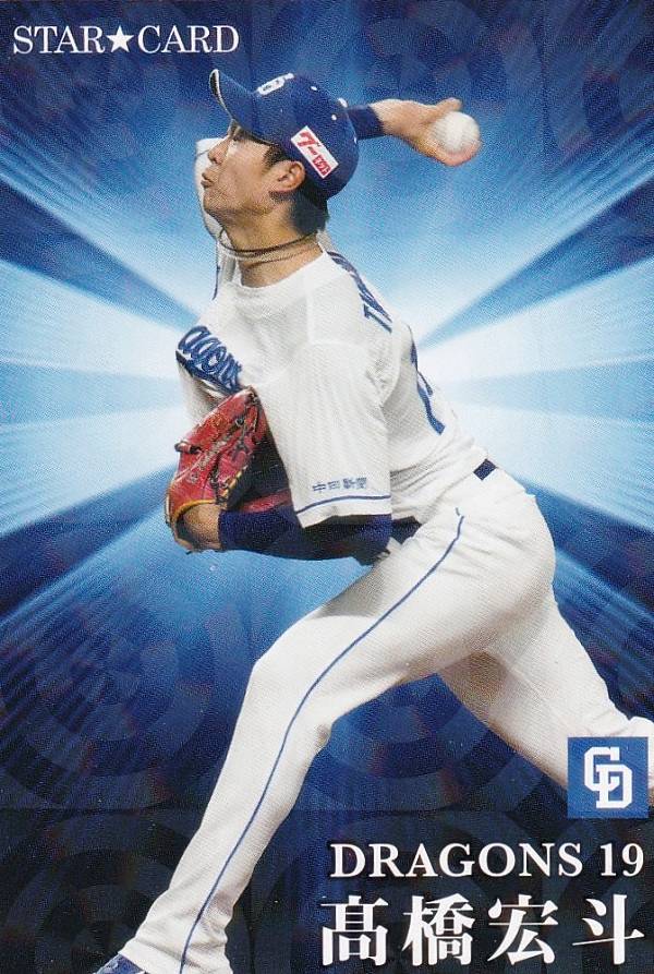 プロ野球チップス2023 第2弾 S-47 高橋宏斗 (中日/スターカード)